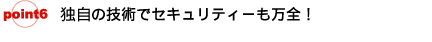 充実した教育システムを搭載!